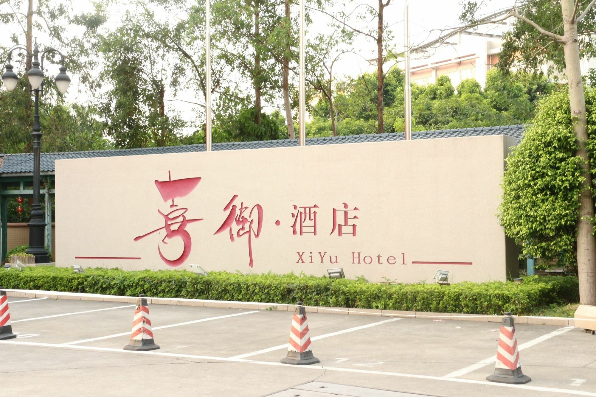 XI Yu Hotel Guangzhou Bagian luar foto